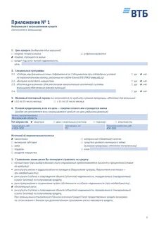 Заявка на ипотечный кредит