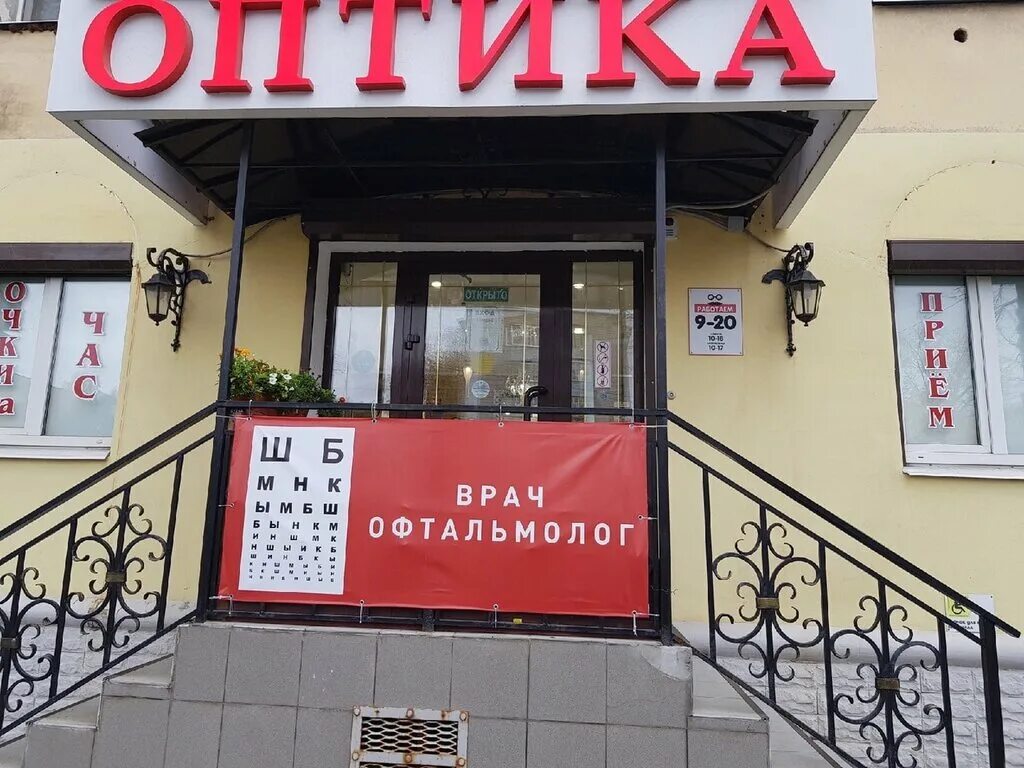 работа оптика вологда. доктор оптика. вологда радуга оптика. оптика сияние пошехонское шоссе. оптика вологда зосимовская.