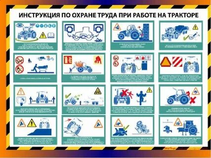 Охрана труда в сельском