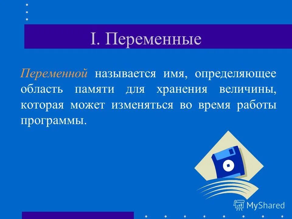 Имя и значение переменной. Правила названия переменных. Ооп пространства имен. Ооп простыми словами. Правильные имена переменных.
