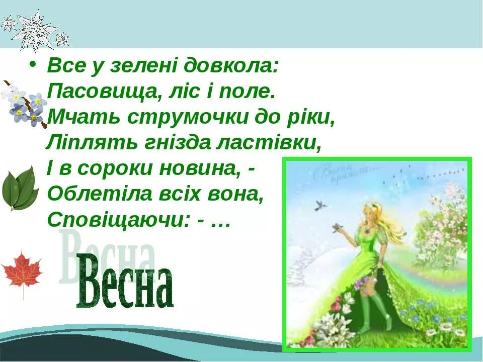 Загадка про весну 2 класс придумать самим. Весенние загадки. 5 Загадок о весне. Маленькие загадки про весну. Весенние загадки с ответами.