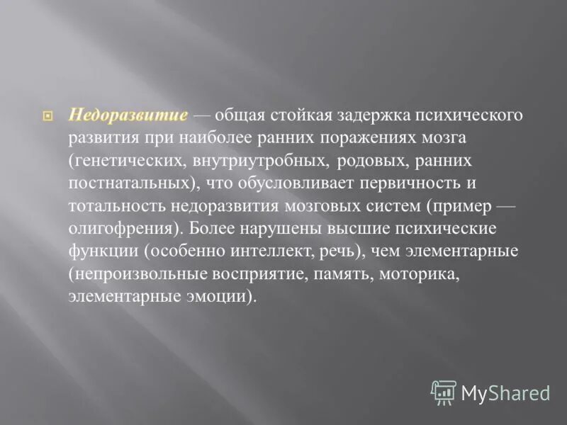 Тотальное недоразвитие впф. Недоразвитие психических функций. Тотальное недоразвитие высших психических функций характерно для. Время поражения дизонтогенеза. Недоразвитие психических функций.