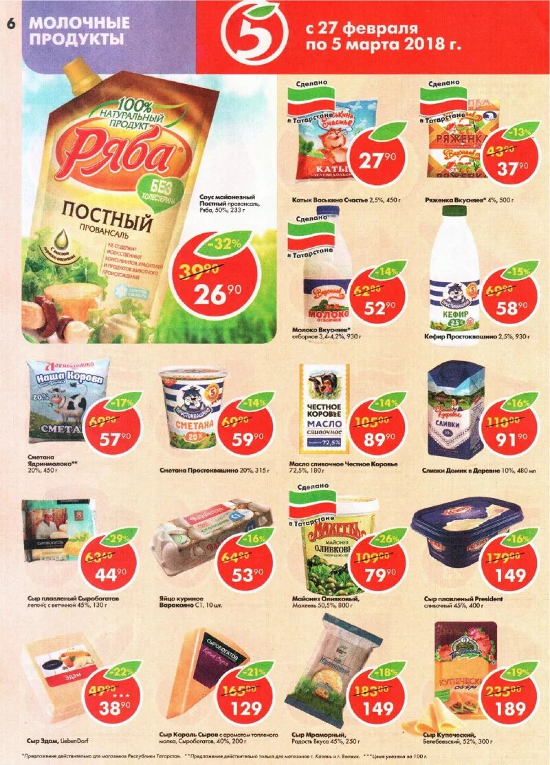 Пятерочка печенье любятово. Постные продукты в пятерочке. Постная продукция в пятерочке. Пятерочка постное. Пятерочка постное.