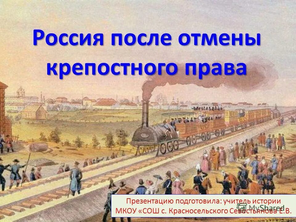 Россия после отмены крепостного. Промышленные центры после отмены крепостного.