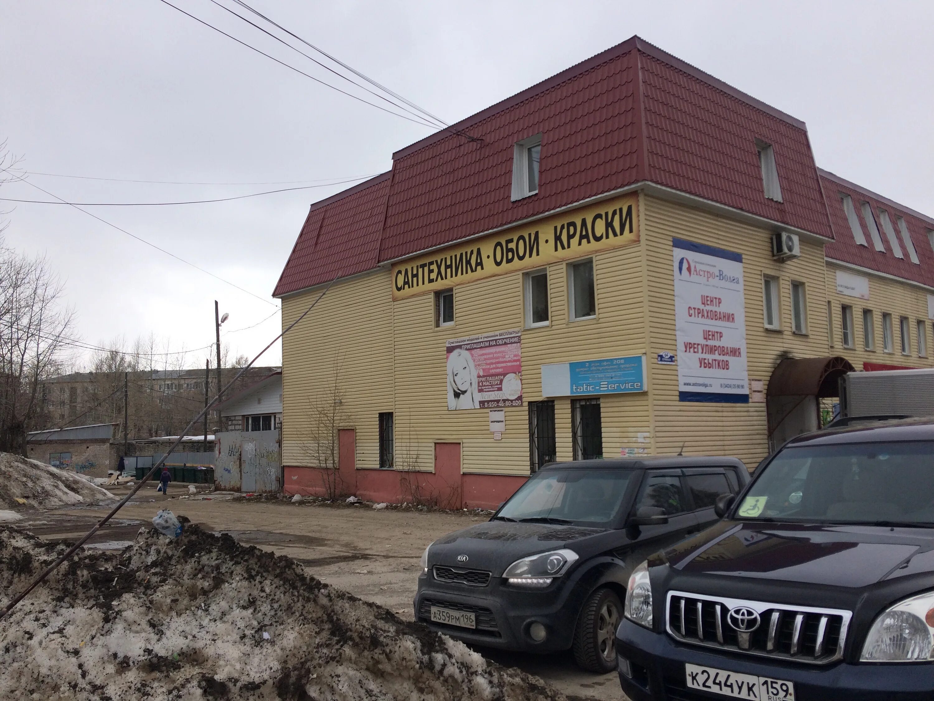 Строительные магазины в пермском крае. Утеплитель эковер. Чайковский, ул. Березники, ул. Строительные магазины в пермском крае.