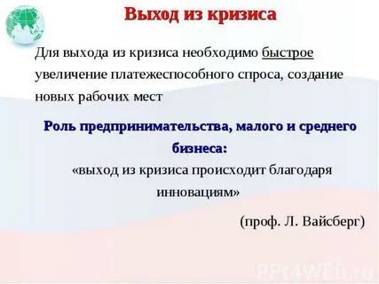 Как выйти из кризиса