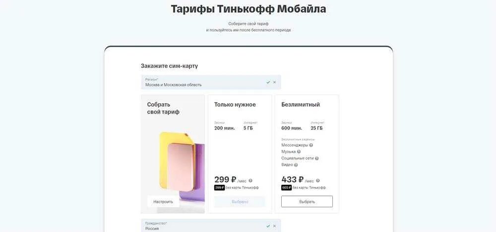 Тинькофф мобайл для модема. Тинькофф мобайл. туристическая сим карта. тариф. сим карта от тинькофф.