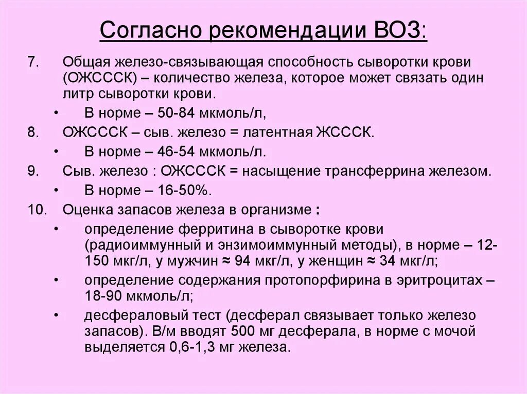 Сывороточное железо 4.0. Сывороточное железо норма у женщин в крови. Уровень железа в сыворотке крови норма. Сывороточное железо норма. Изменение железа в крови