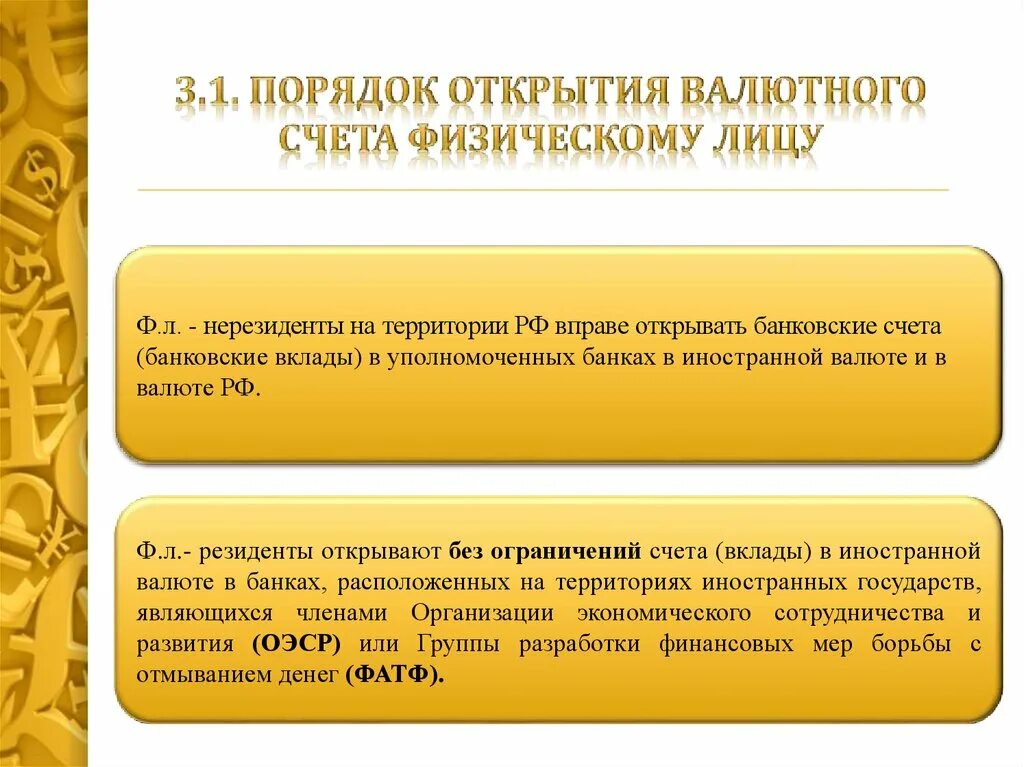 Открытие валютных счетов в банке. Порядок открытия валютного счета. Порядок открытия счета в иностранной валюте. Порядок открытия валютного счета в банке. Порядок открытия валютных счетов юридическим лицам.