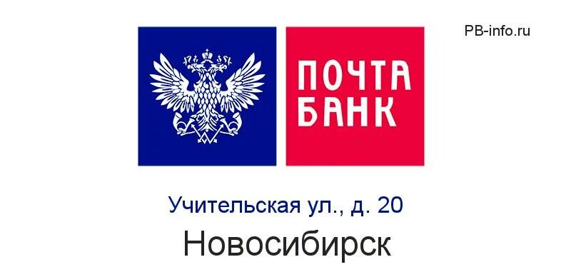 Часы работы почта банка в спб. Галич ул подбельского д2. почта банк логотип. карта почта банк. почта банк анапа.