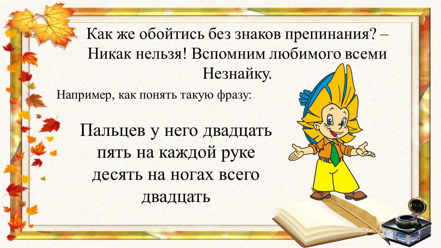 Предложения без пунктуации. Знаки препинания. Знаки препинания знаки. Польза знаков препинания. Молчалив и задумчив осенний лес знаки препинания