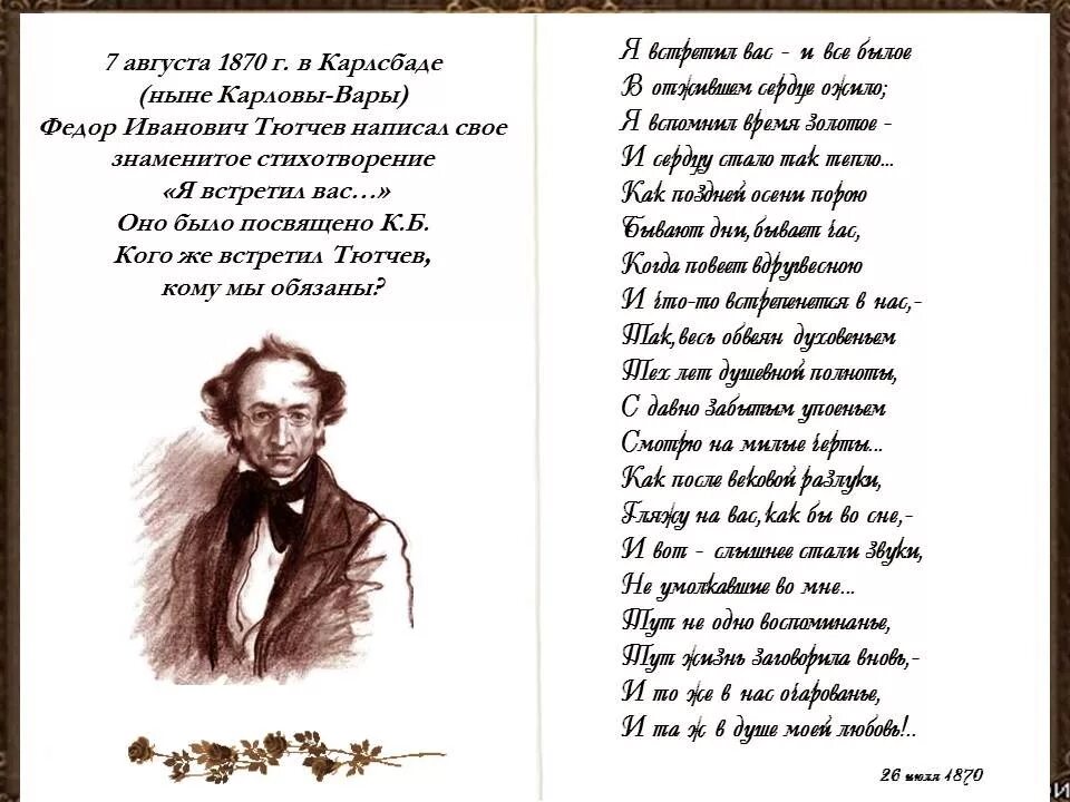 Стихи тютчева школьная. Тютчев стихи. Стихи ф.и.Тютчева. Стихотворение Федора Тютчева. Лучшие стихи Тютчева.