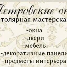 Петровские окна истра. Петровские окна сайт. Петровские окна сайт. Логотипы производства окон. Петровские окна сайт.