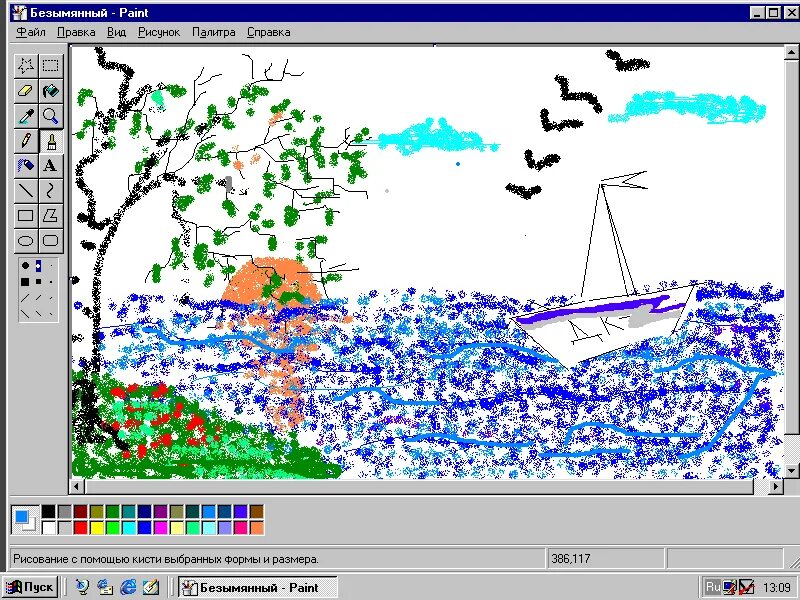 Создание рисунков paint. Создание рисунков paint