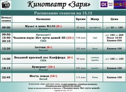 Кинотеатр нефтяник янаул расписание