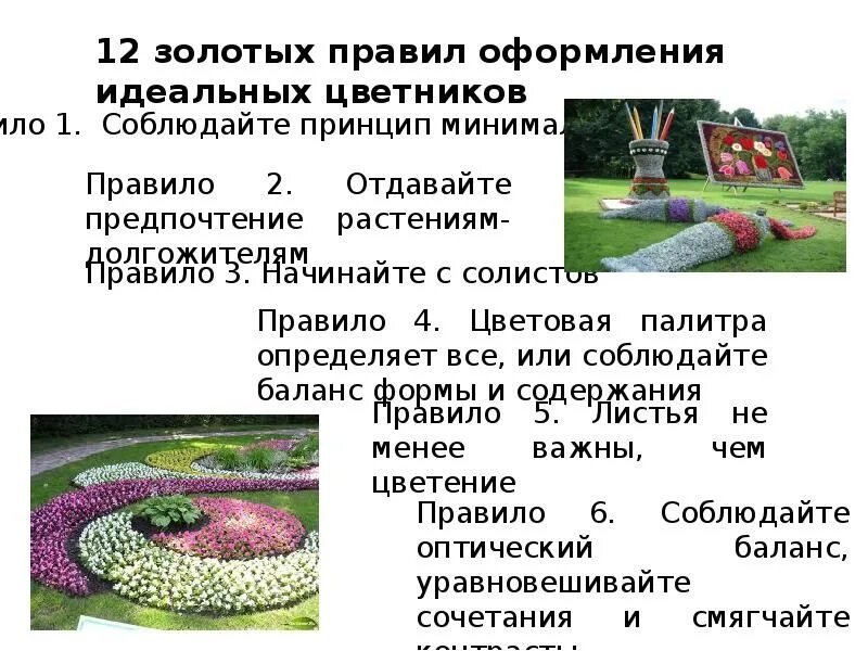 Цветники значение