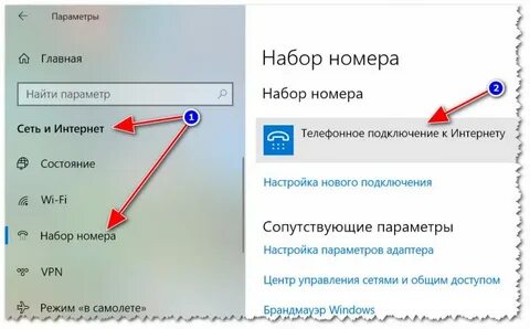 Автоматическое подключение интернета windows 10