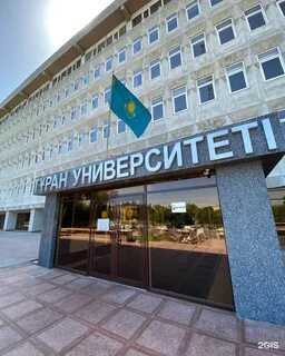 Универы алматы