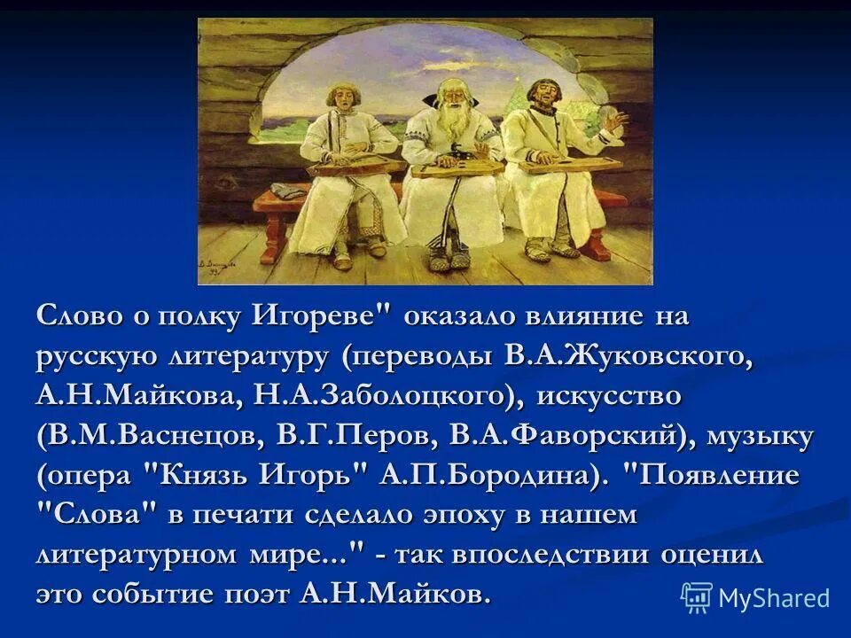 Значение слово о полке игореве. Слово о полку Игореве повествует о. Слово о полку Игореве в Музыке. Слово о полку Игореве спектакль. Опера слово о полку Игореве.