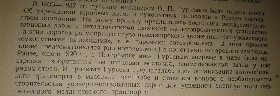 Гурьев читать. Гурьев горный инженер. гурьев герой советского союза.