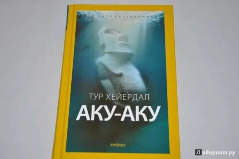 Аку аку музыка