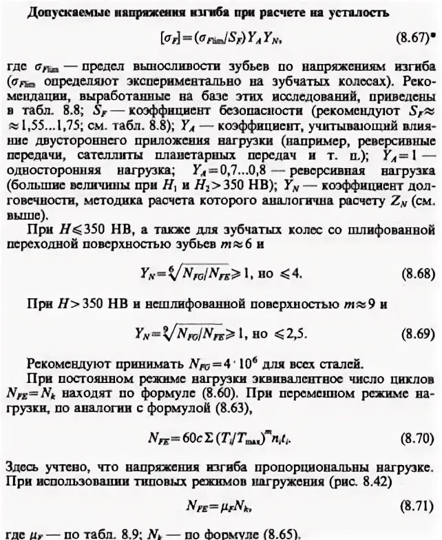 Допускаемые контактные напряжения. Допускаемые напряжения для зубчатых передач кратко. допускаемое контактное напряжение зубчатых колес формула. допускаемое контактное напряжение зубчатых колес. допустимое контактное напряжение зубчатых колес.
