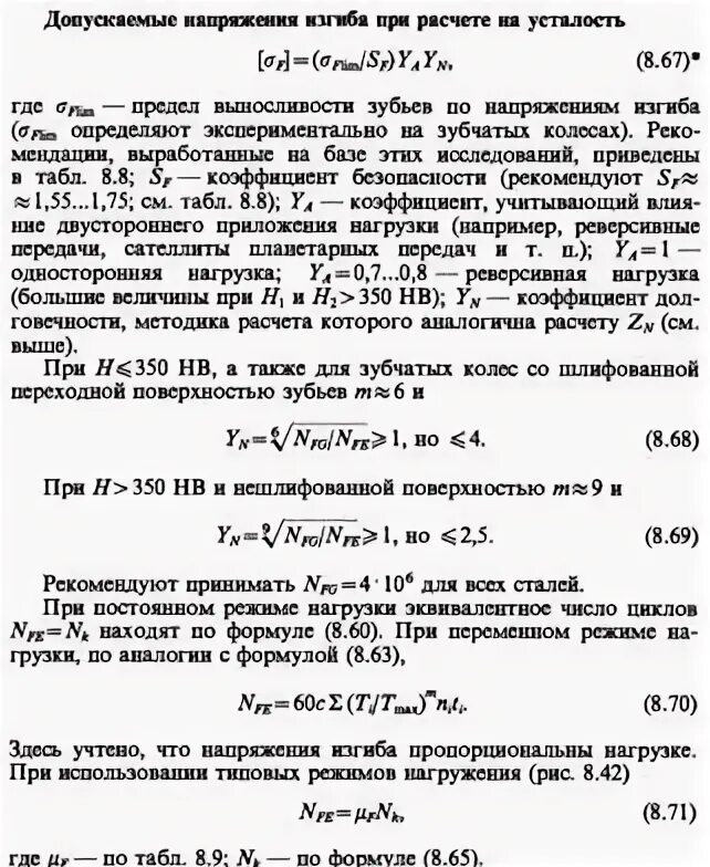 Коэффициент дол. Расчетное допускаемое контактное напряжение для прямозубых колес. Допускаемое контактное напряжение зубчатых колес. Допустимое контактное напряжение зубчатых колес. Допускаемые напряжения зубчатых колес.