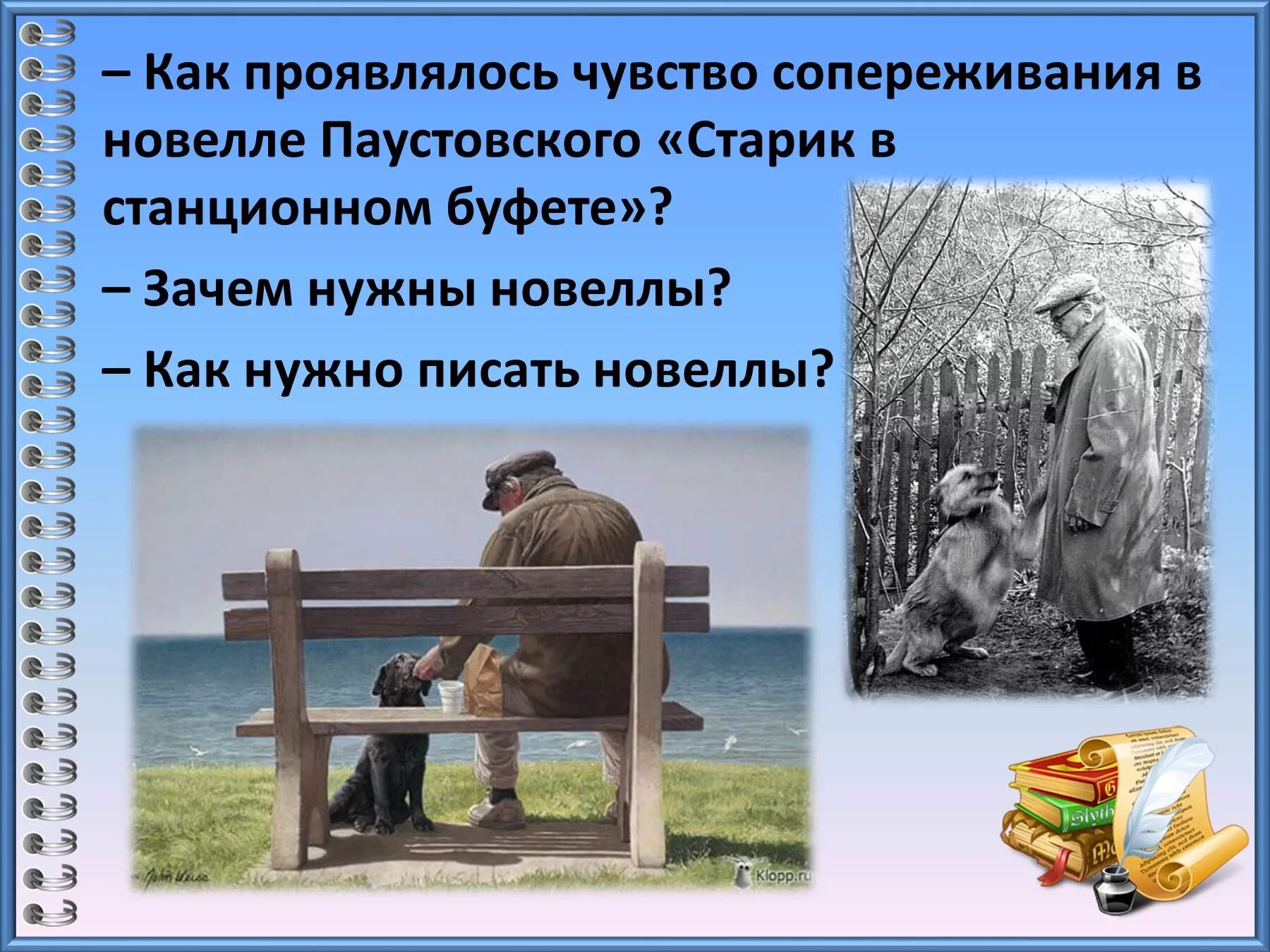 Иллюстрация к рассказу Паустовского старик в Станционном буфете. Паустовские главные герои старик в Станционном буфете. Старик в Станционном буфете страницы.