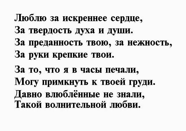 Красивые стихи любимому мужчине. Стихи о любви любимому. Стих про любовь любимому мужчине до мурашек. Стих любимому мужу до мурашек. Стих любимому мужу до мурашек.