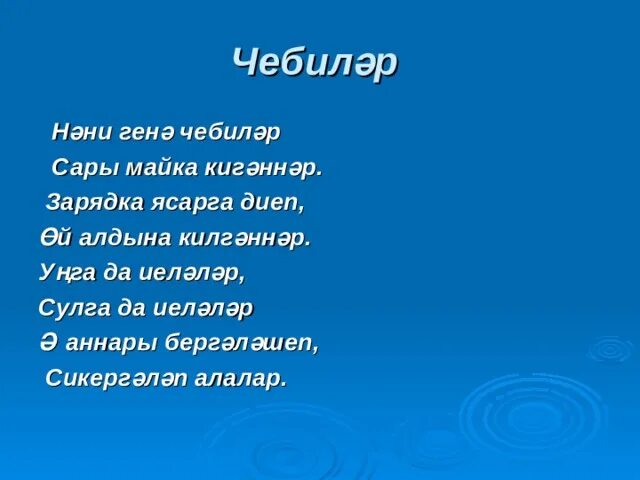 Х?ния ф?рхи с мужем. Сулгу. Перевод песни ильсияр бадретдинова карасам да юк. Бадретдинова ильсия ядкаровна. Сагыну.