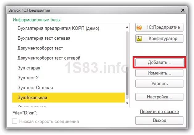 Добавление базы 1с. Создание информационной базы 1с 8.3 предприятие. Добавление базы в 1с 8.3. Добавление информационной базы 1с 8.3.