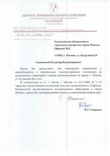 Запись в департамент городского имущества