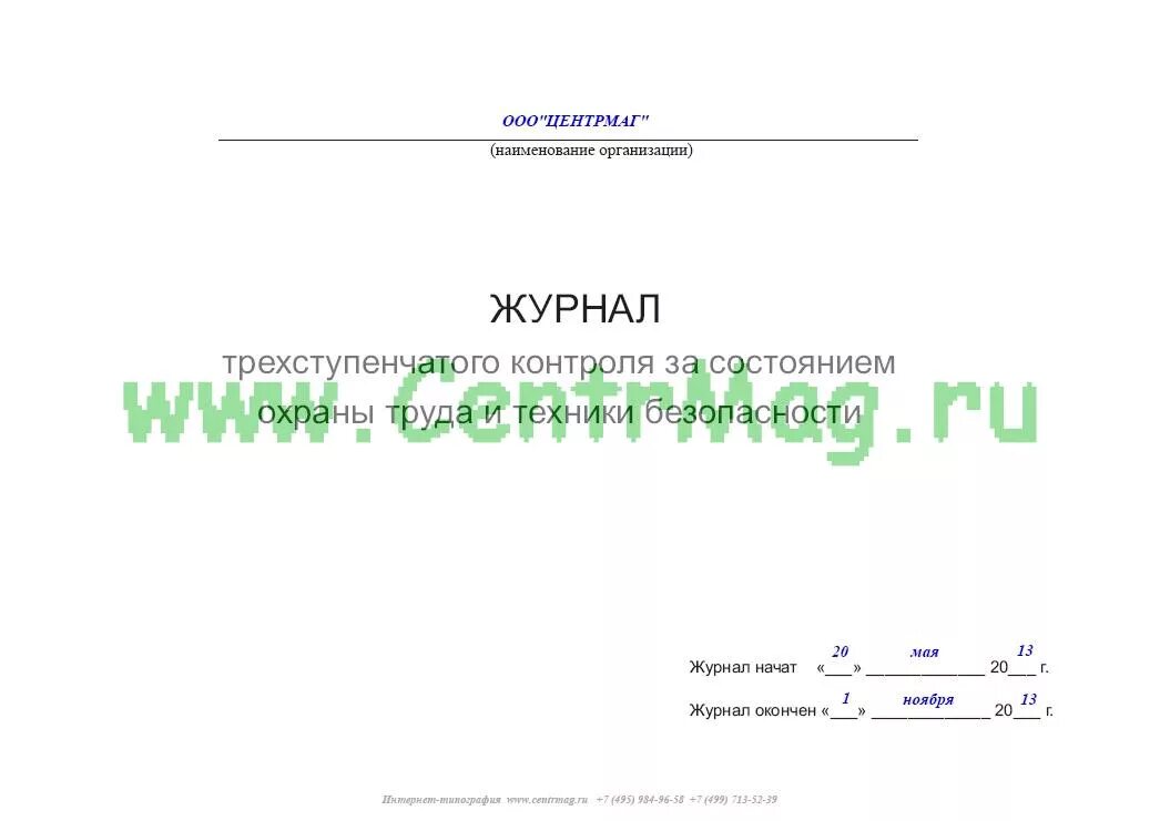 Заполнение журнала трехступенчатого контроля. Журнал 3 ступенчатого контроля пример заполнения. пример заполнения трехступенчатого журнала. журнал двухступенчатого контроля. трехступенчатый журнал образец.