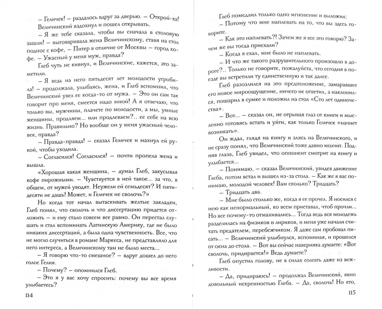 Книга мерзавец