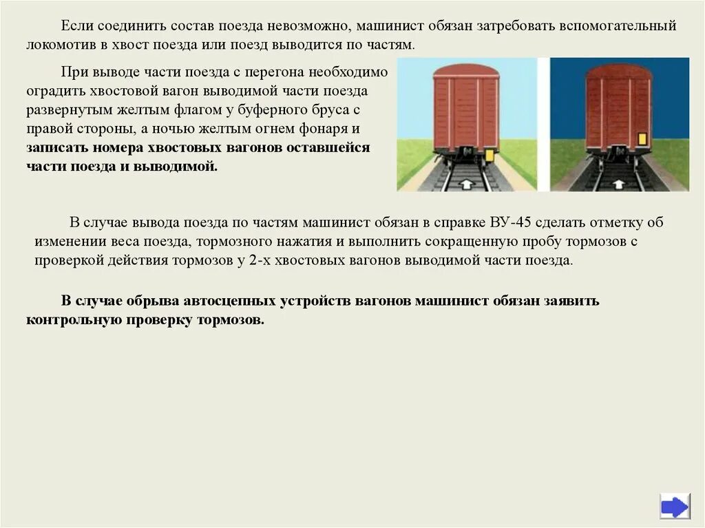 Хвостовой вагон пассажирского. Памятка проводнику хвостового вагона пассажирского поезда. Хвостовые сигналы пассажирского вагона. Сумка проводника хвостового вагона. Ограждение хвостового вагона.