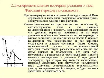 Газ при низких температурах