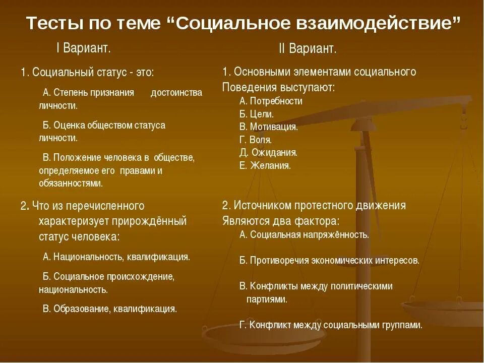 Социальные пособия тест