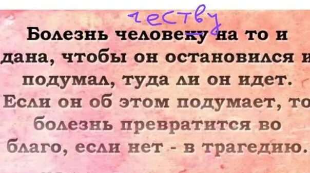Сама болезнь не может быть. Цитаты про болезнь.