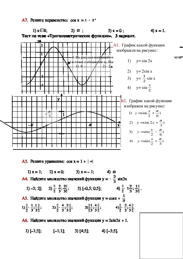 Тест функция 10 класс. Тригонометрический тест 10 класс. Тригонометрические функции 10 класс Никольский. Тригонометрические функции 10 класс. Контрольная работа тригонометрические функции 10 класс.