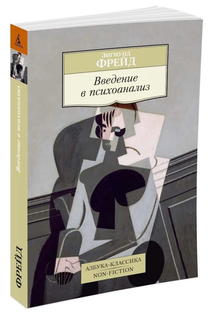 Книга фрейда введение в психоанализ