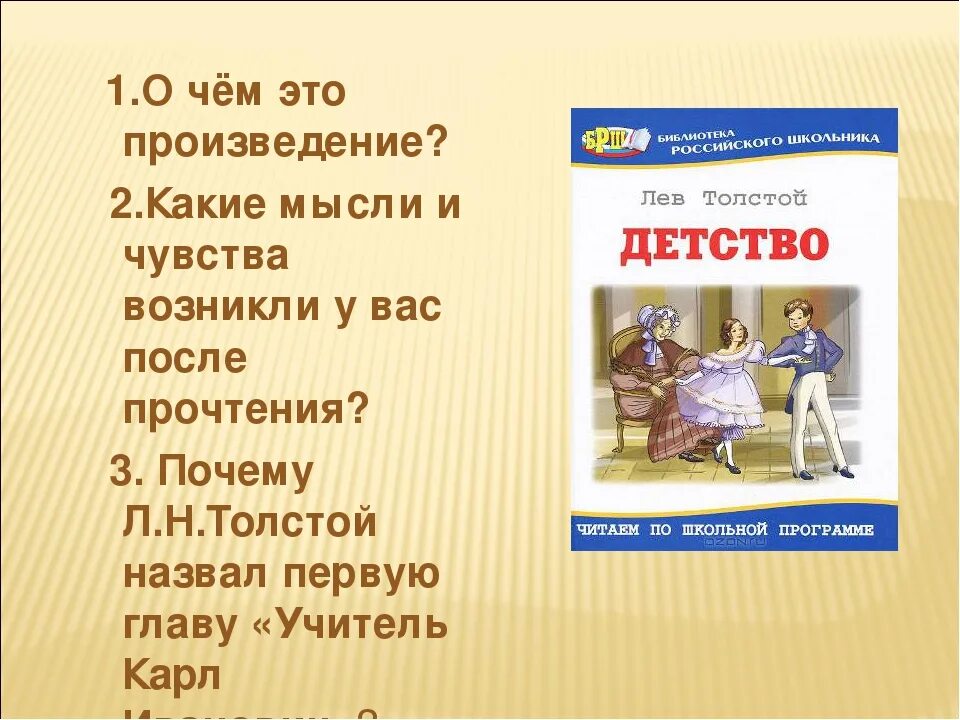 Произведения Льва Николаевича Толстого. Толстой л.н. "детство". Л Н толстой произведение детство. Лев Николаевич толстой рассказ детство. Рассказы про детство 5 класс