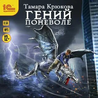 Герой поневоле