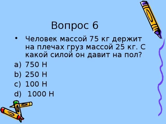 Человек массой 70 кг держит. Человек массой 70 кг держит на плечах ящик массой 20. Человек масса которого 70 кг держит на плечах ящик массой 20. Человек массой 70 кг держит на плечах ящик. Человек масса которого 70.