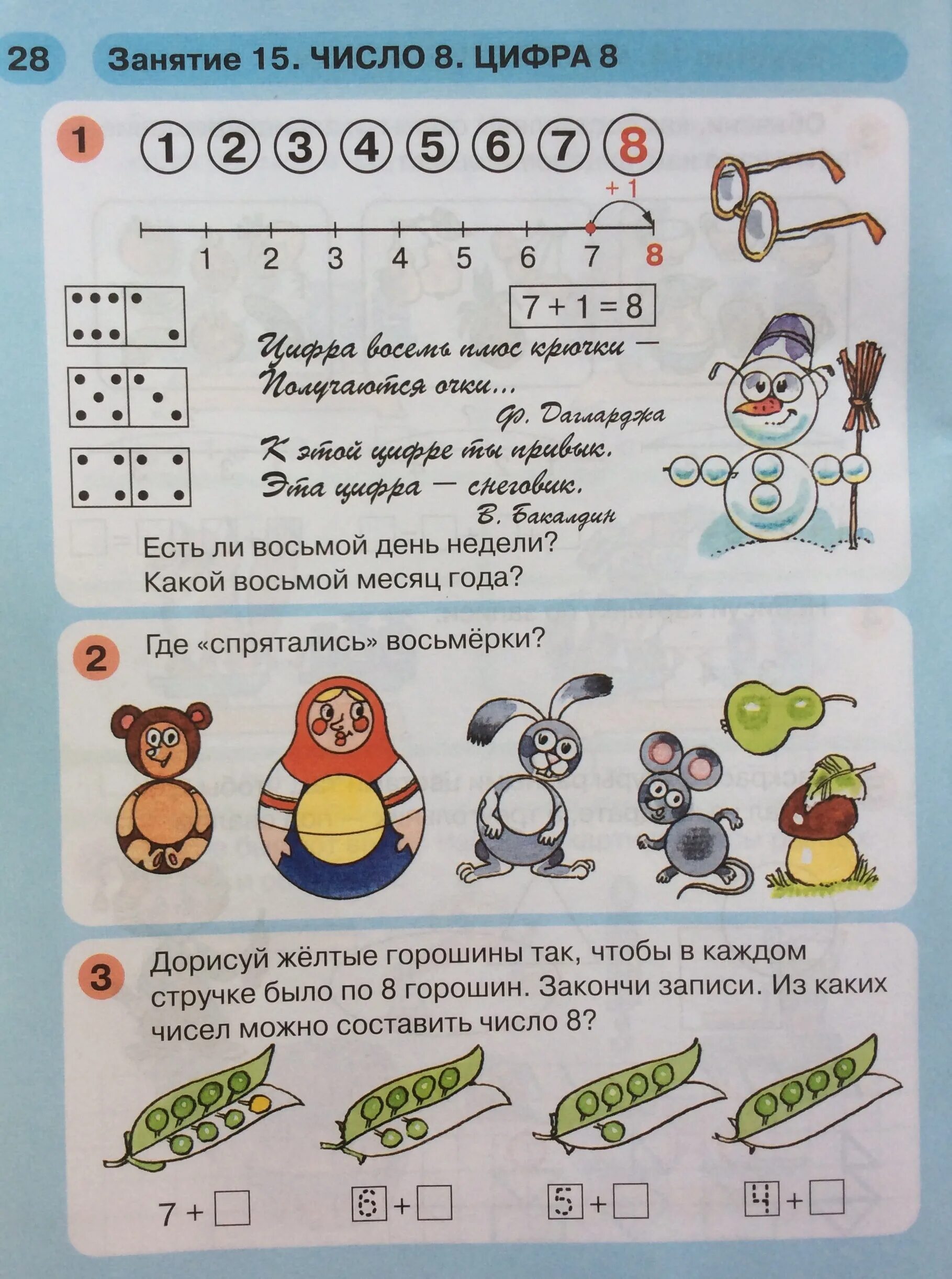 Числа 6 7