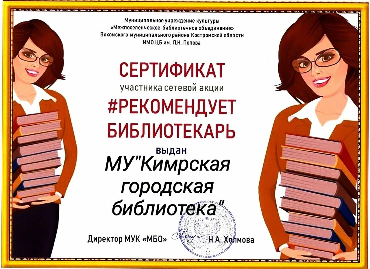 Читатели рекомендуют. Сертификат библиотеки. Сертификат участника библиотека. Сертификат библиотекар.