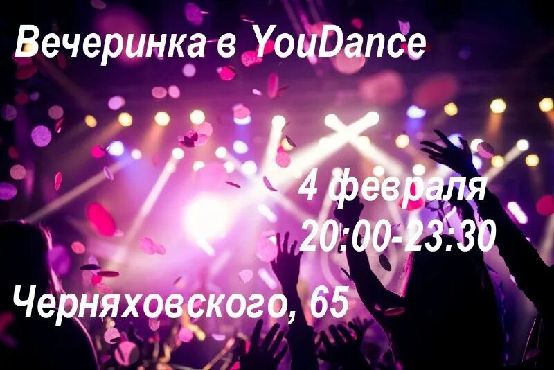 Юденс. Ю дэнс. Зависни с ю шоу. Юденс. Юдэнс.