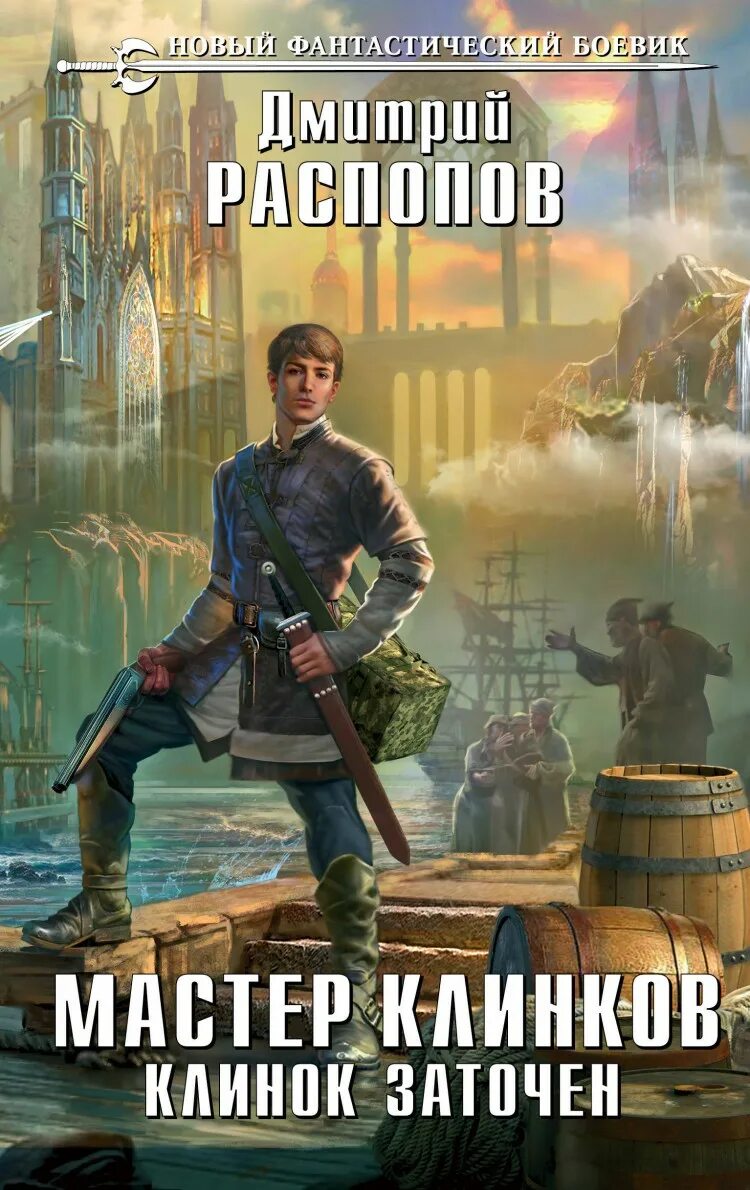 Аудиокнига мастер клинков 4. Начало пути. Аудиокнига мастер клинков 4. "викинг танец волка". Мастер клинка книга.