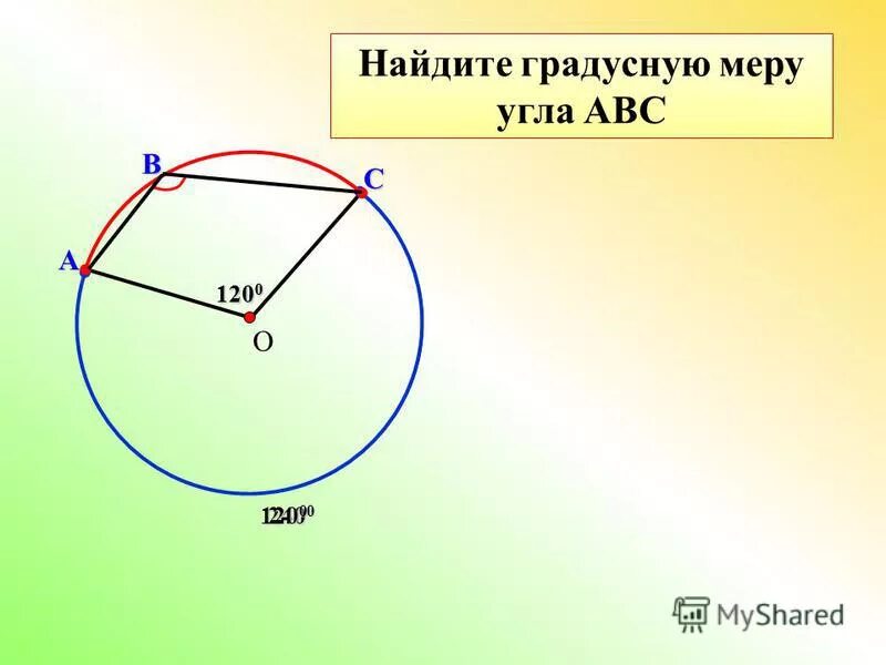 Найдите градусную меру угла авс ответ