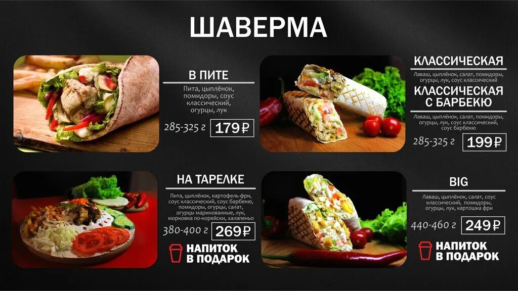 шаверма спб меню. шаверма доставка спб. кебаб от шефа. египетская шаверма dahab. шаверма спб меню.