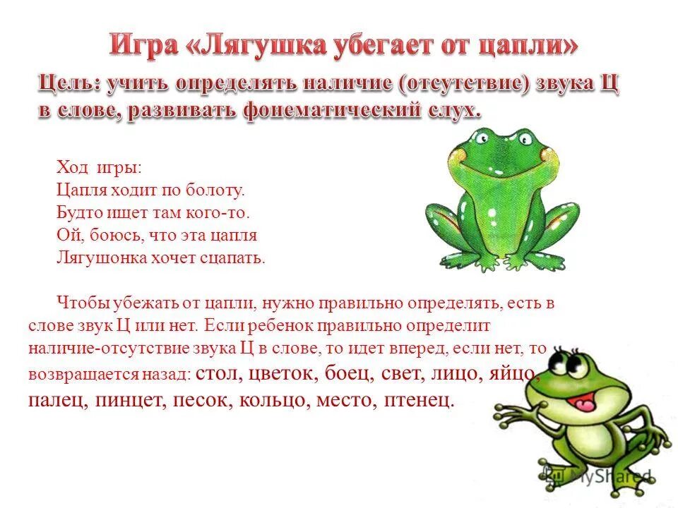 игра цапля. аист и лягушка. игра цапля и лягушки. подвижная игра лягушки и цапля. игра цапля.